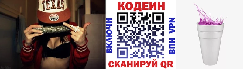 Кодеин напиток Lean (лин)  Кропоткин 